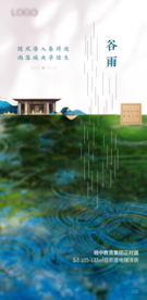 24节气谷雨