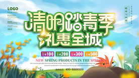 清明踏青季礼惠全城