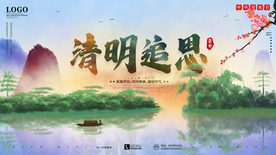 清明节展板