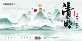 清明节展板