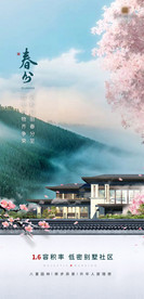 春分