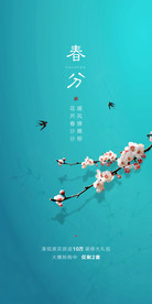 春分