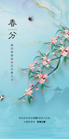 春分