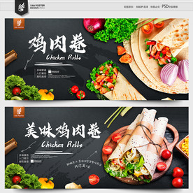 鸡肉卷