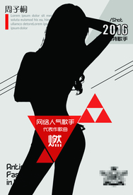 酒吧嘉宾海报