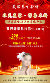美容海报