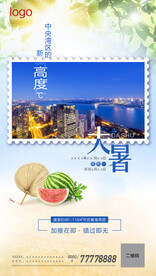 大暑