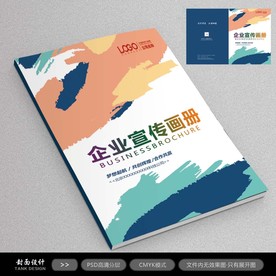 企业宣传册