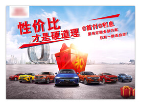 汽车海报 汽车宣传