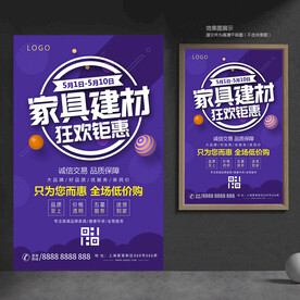 家具建材海报