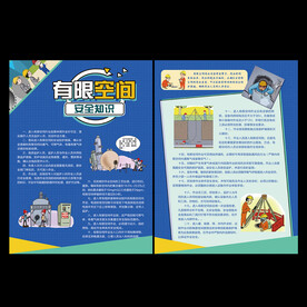 有限空间安全