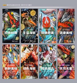 海鲜