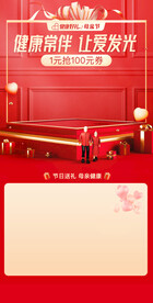 红色礼盒场景母亲节H5海报图