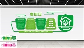 粤心安文化墙