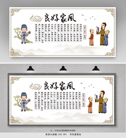 良好家风