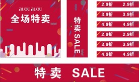 促销海报