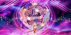 朗读者