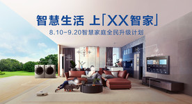 海尔智家年度KV