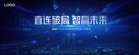 蓝色高端重庆战略联盟峰会主视觉