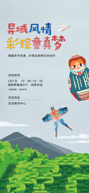 五一六一亲子彩绘活动海报