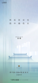 24节气谷雨