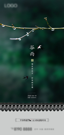 24节气谷雨