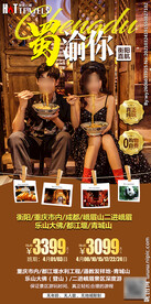 重庆 山城 洪崖洞 轻轨 川渝