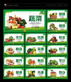 蔬菜海报