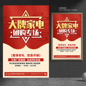 家电海报
