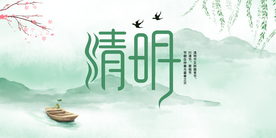 清明节海报