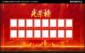 光荣榜