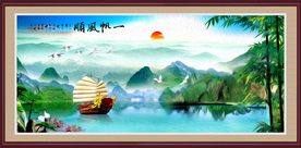 一帆风顺