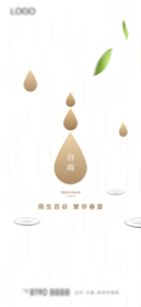 24节气谷雨
