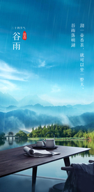 24节气谷雨