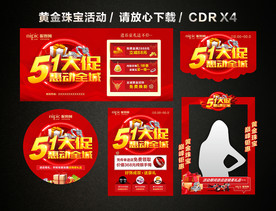 51劳动节黄金珠宝促销