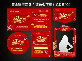 51劳动节黄金珠宝促销