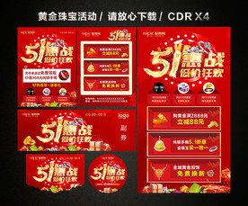 51劳动节黄金珠宝促销