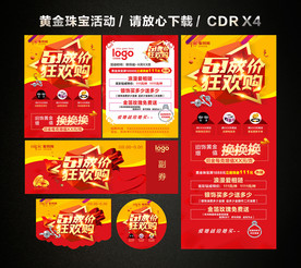 51劳动节黄金珠宝促销