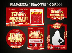 51劳动节黄金珠宝促销