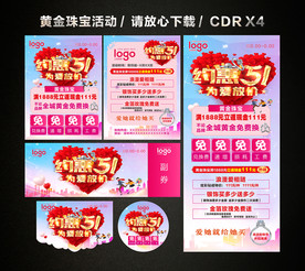 51劳动节黄金珠宝促销