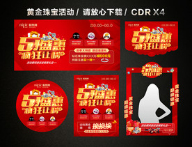 51劳动节黄金珠宝促销