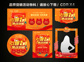 五一 51劳动节活动促销