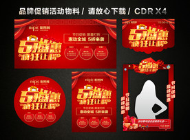 五一 51劳动节活动促销