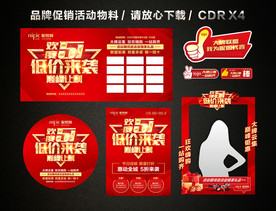 五一 51劳动节活动促销