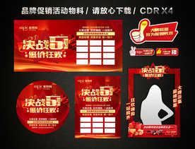 五一 51劳动节活动促销