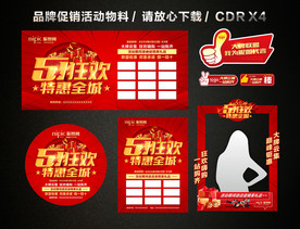 五一 51劳动节活动促销