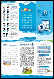 预防近视眼