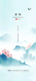 清明