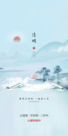 清明