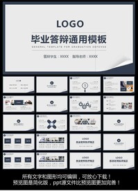 毕业答辩ppt模版